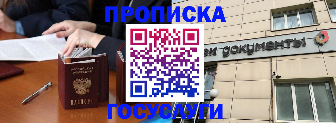 прописка для работы в Светогорске