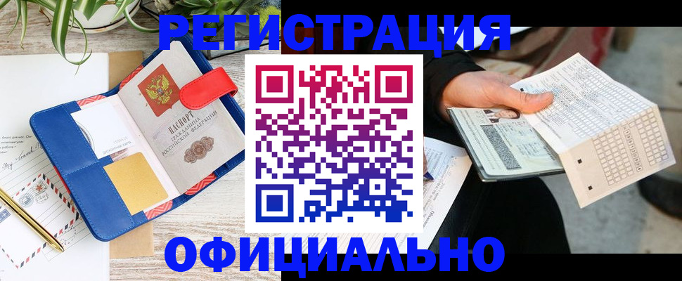 прописка для работы в Светогорске