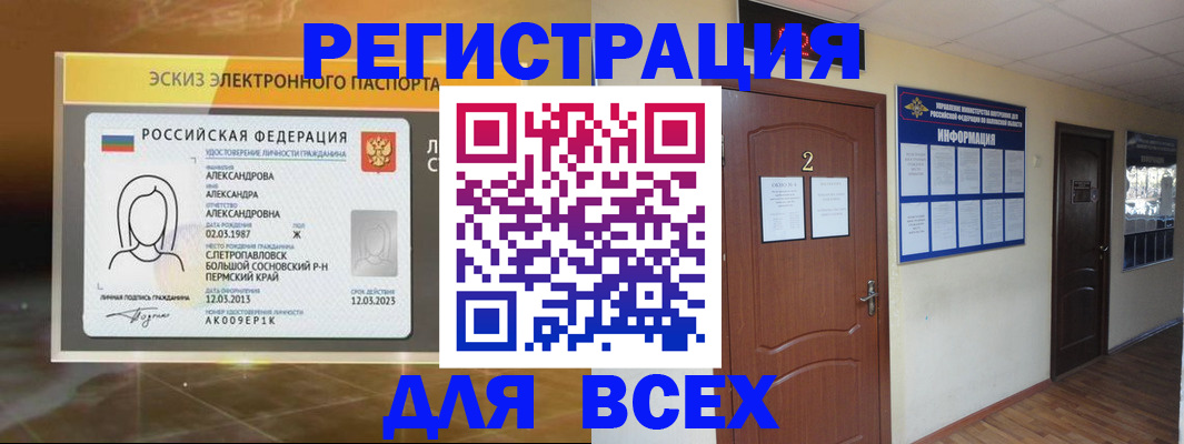 временная регистрация для школы в Светогорске
