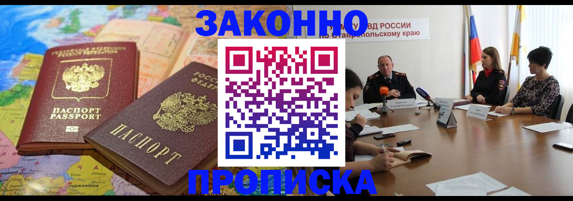 прописка в квартире в Светогорске